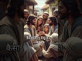 कैसा प्यारा येशु का नाम #christianshorts #love #jesus #motivation #christiansongs #youtubeshorts
