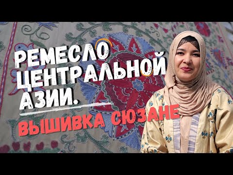 РЕМЕСЛО УЗБЕКИСТАНА. ТРАДИЦИИ ЦЕНТРАЛЬНОЙ АЗИИ.