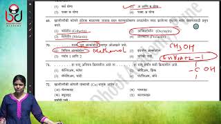 Rajyaseva Prelims Test - XV Part 2 : Science and Geography  by Dr Rani Jain screenshot 5