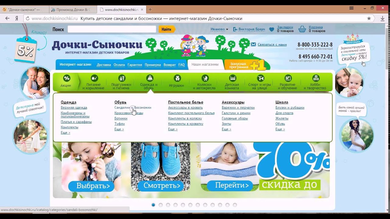 Магазин Дочки Сыночки Иваново Официальный Сайт