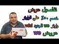 الحلقة 213: تفاصيل عرض راوتر we الجديد بخصم 50% | عروض we خصم علي روتر وي 50% عرض مؤقت