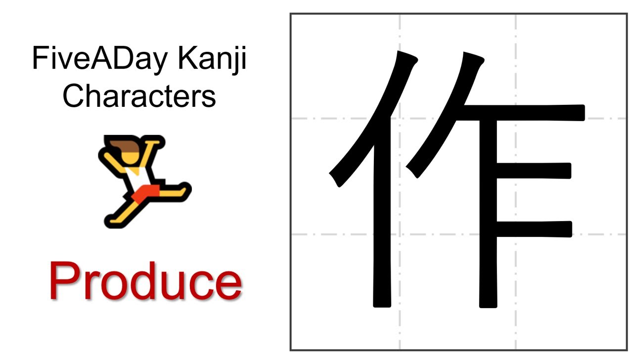 Chinese Character 作 Produce ⚙️ - YouTube
