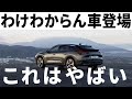 車史上最も攻めすぎた「新型シトロエンC5X」の全貌公開！日本発売はあるのか！？