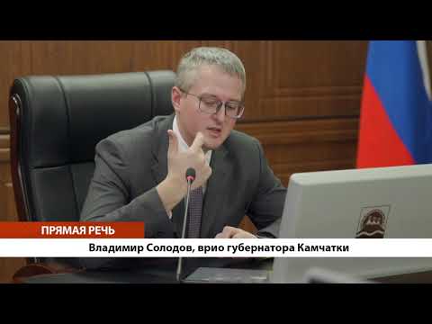 Новости Камчатки за 7 апреля 2020