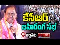 Kcr live kcr public meeting at siddipet  t news live