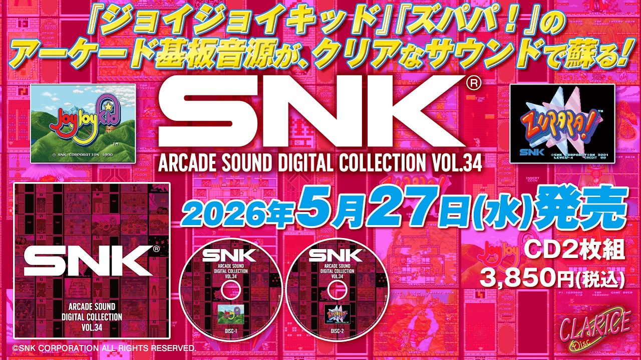 試聴PV】『ジョイジョイキッド』『ズパパ！』収録・サントラCD「SNK