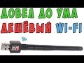 ✅ 👍Ремонт и улучшение китайского WI-Fi своими руками  ✅