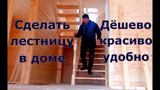 Как сделать лестницу в доме на второй этаж