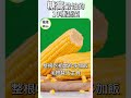 糖高最怕的10種蔬菜，玉米＝一碗飯？南瓜GI值80？為什麼馬鈴薯不適合糖友？青菜救命，澱粉蔬菜卻要命，糖尿病飲食指南 | 健康Wise #科普