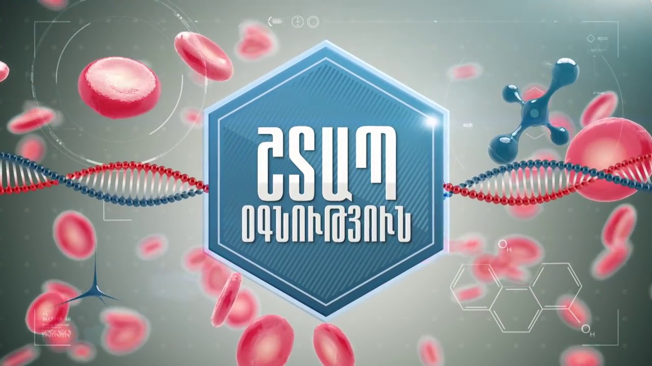Ցիստիտի վերաբերյալ կարևոր հարցերի քննարկում։ Ուրոլոգ Գոռ Գրիգորիի Շադյան։ Հեռ․՝ 094334199։