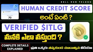 What is Human Credit Score? | How Verified $ITLG is Given Based on HCS | Explained in Telugu