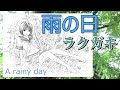 雨の日にラクガキ　A rainy day drawing