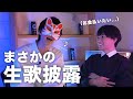 【神回】伊東歌詞太郎さんに謎解き出したら歌い出した!?【MC #10 謎解き編】【真珠色の革命】