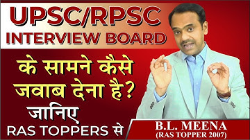 UPSC/RPSC Interview Board के सामने कैसे जवाब देना है ? RAS Interview 2021 | RPSC Exam 2022