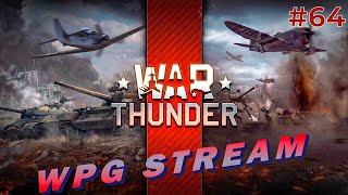 СТРИМ | СПОКОЙСТВИЕ ТОЛЬКО СПОКОЙСТВИЕ | НАБОР В ПОЛК | War Thunder #64