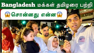 What do Bangladesh People think about Tamilians? | London Street Show | London Tamil Bro
