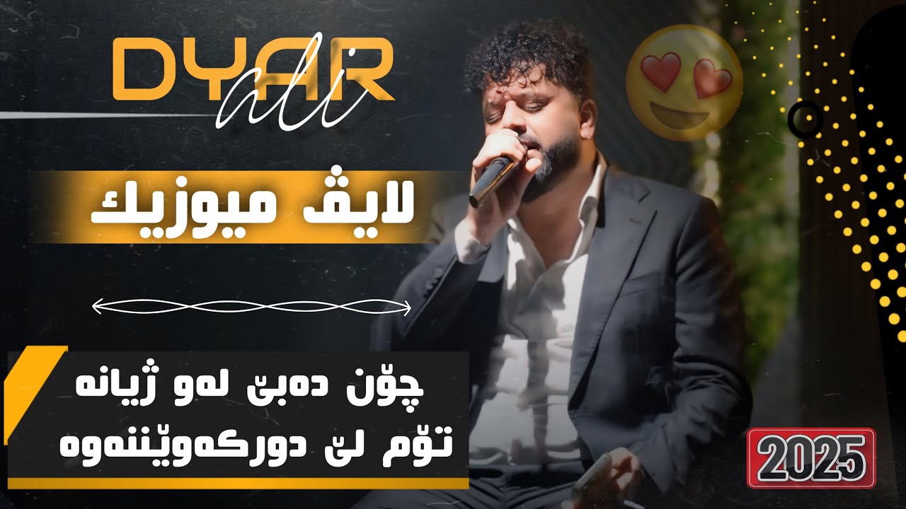 Dyar Ali Live Music Lucid Cafe 2024 دیار عەلی لایڤ میوزیکی لوسیف کافی