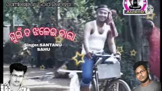 Mui Ta Jhalei Bala Sambalpuri Song Singer Santanu Sahu
