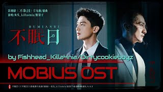 不眠日 (Mobius) - 鱼头_Killa4nia/脏饼干 AKA Dirtycookieboyz | #不眠日OST #MOBIUS (2025)