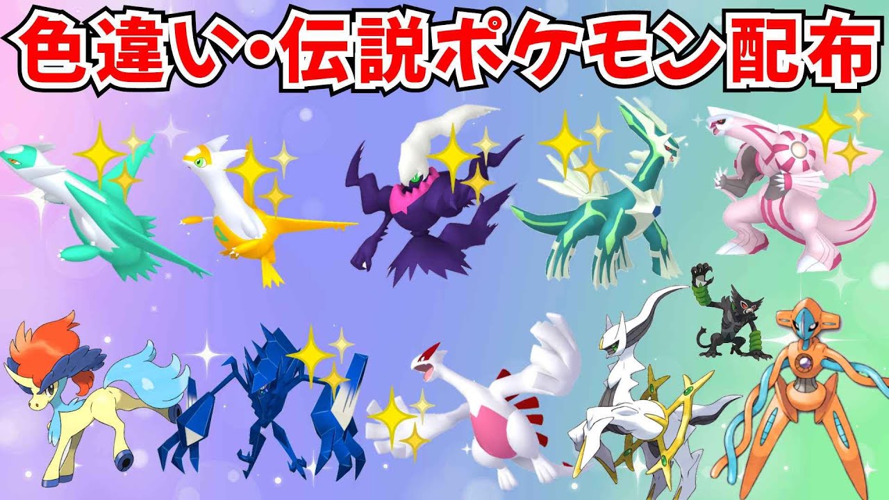 ポケモンSV】色違いポケモン 伝説ポケモン配布 色ダークライ 色
