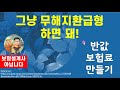 [마이보험체크 필독시리즈 18편] 몇십년동안 낸 보험료 계약해지 했더니 한푼도 못준다고... 해지환급금 미지급형 보험료도 저렴한데, 뭐가 문제...