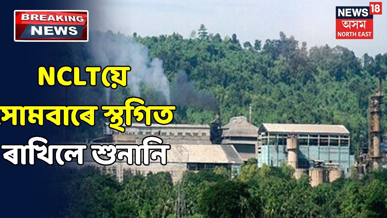 হতাশ Nagaon আৰু Cachar Paper Millৰ শ শ কৰ্মচাৰী