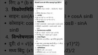 Bsc Formulas | Bsc 1st Year Maths Online Classes In Hindi #Bscmaths #Maths #Classes #Studtents #New