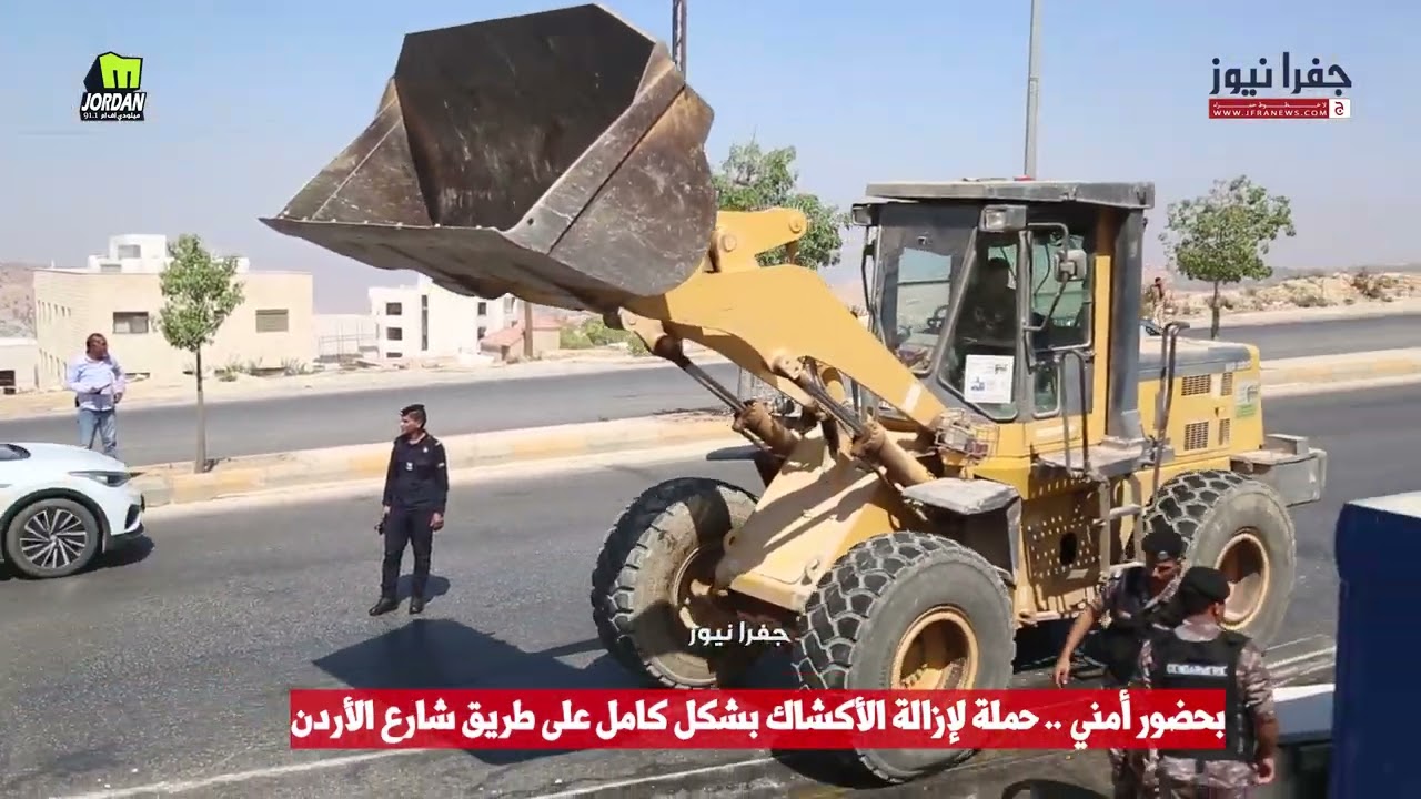 بحضور أمني .. حملة لإزالة الأكشاك بشكل كامل على طريق شارع الأردن