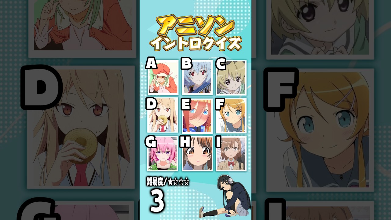平成アニソンクイズどのアニメ！？ #アニメクイズ #anime