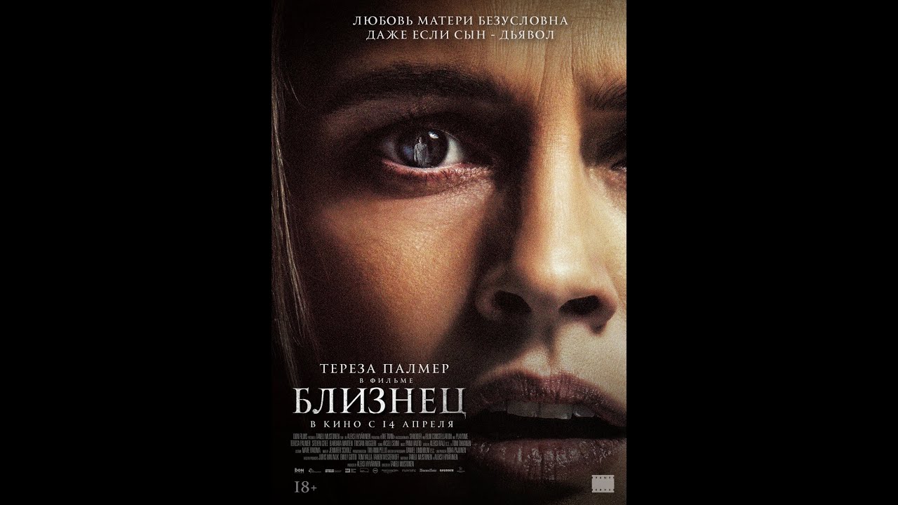 Кадр из трейлера «Близнец»