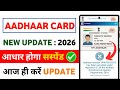 UIDAI Aadhaar Update 2026: Mobile Se Kaise Kare? 📱