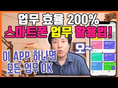 스마트폰 업무 최고 앱 Flow 활용하기 | 플로우 App 하나로 업무 협업, 할일, 일정 공유, 메신저까지..