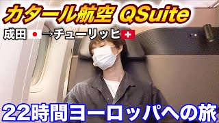 ♯1Riding on the Amazing Qatar Airways Business Class QSuite from Tokyo to Zürich