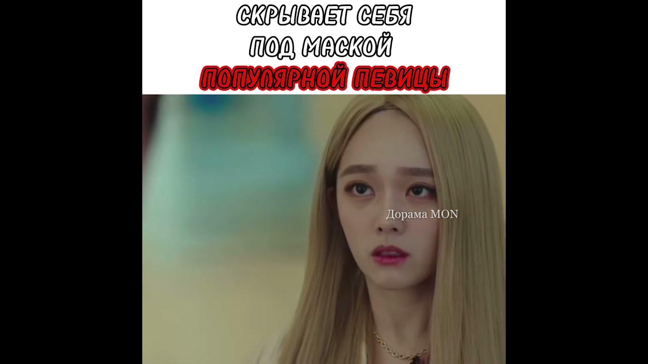 🤯💕Дорама: Имитация🔥 #kdrama #shorts #дорама #dorama #имитациядорама # ...