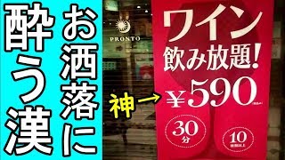 ベロベロに挑戦【30分560円勝負】飲み放題