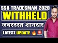 ssb tradesman 2020 suspected withheld candidates latest update | ssb tradesman joining latest update
