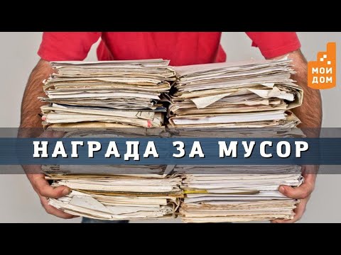 НАГРАДА ЗА МУСОР: ЖИТЕЛЕЙ ПОДМОСКОВЬЯ ПРИГЛАШАЮТ ПОУЧАСТВОВАТЬ В ЭКОЛОГИЧЕСКОМ КОНКУРСЕ
