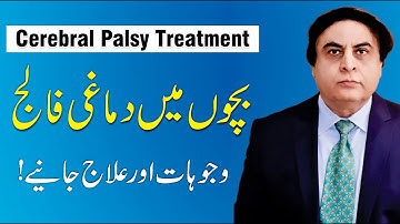 Cerebral Palsy - How To Treat CP Child | Causes & Treatment | By Dr. Khalid Jamil | QAS Health