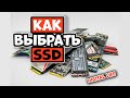 КАК ВЫБРАТЬ SSD ДИСК? Что лучше TLC, MLC или QLC?