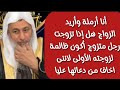 أنا أرملة وأريد الزواج هل إذا تزوجت رجل متزوج أكون ظالمة لزوجته الأولى لاننى اخاف من دعائها عليا أنا أرملة وأريد الزواج هل إذا تزوجت رجل متزوج أكون ظالمة لزوجته الأولى لاننى اخاف من دعائها عليا