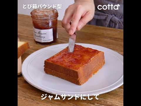 松永製作所が作る最高級のパウンド型 | お菓子・パン材料・ラッピング