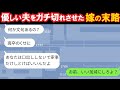 【LINE】気弱な旦那をなめて家政婦扱いする嫁「高卒は家事だけしててw」→優しい旦那をブチ切れさせた嫁の末路が自業自得すぎるwww