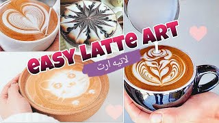 How to Make Latte Art at Home || لاتيه ارت || latte heart