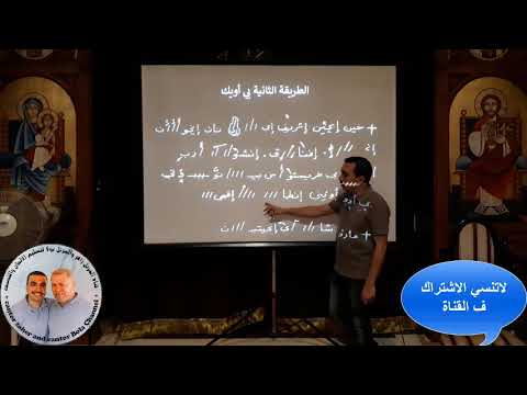 لحن السبع طرايق الطريقة الثانية تعليمى بالهزات للمعلم بولا منير الانطوني 