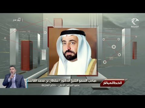 صاحب السمو حاكم الشارقة يوج ه بتخفيض 10 من قيمة فواتير الكهرباء لمدة 3 أشهر