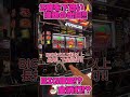 【200万再生突破】2確目から、消灯よ！来い！【ミスタージャグラー】 #ジャンクステーション　 #ミスタージャグラー 　#ジャグラー　 #shorts
