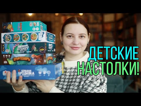 Настольные Игры Для Детей!