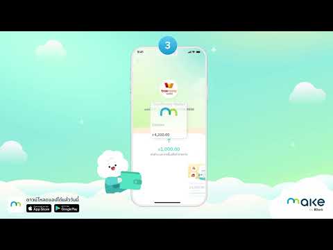 MAKE by KBank เติมเงิน จ่ายบิล ต่างจากแอปอื่นยังไง? - video from KBTG