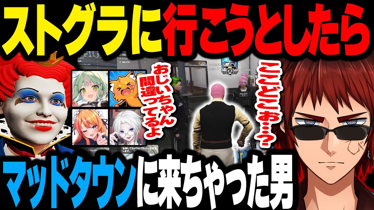【#MADTOWN】ストグラに行こうとしたらマッドタウンに来てしまった男【天開司/マクドナルドさん】