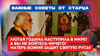 Матерь Божия помилует нас! Для Матери бедствующее чадо ещё дороже! Подождем ее помощи! -старец Иоанн